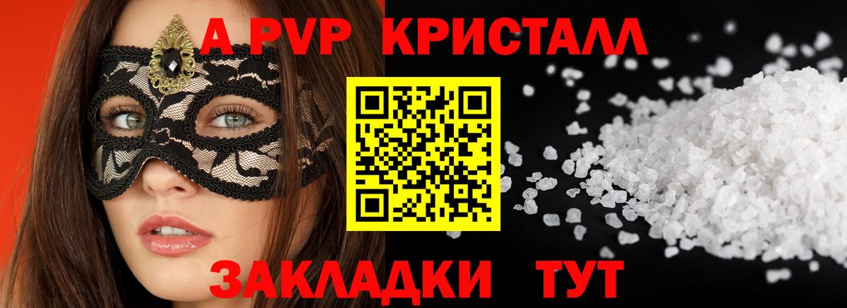 А ПВП крисы CK Нерюнгри