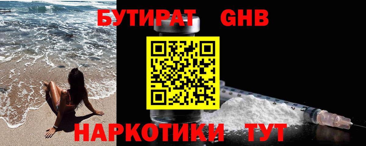 БУТИРАТ  Вход с VPN  Нерюнгри  Бутират буратино 