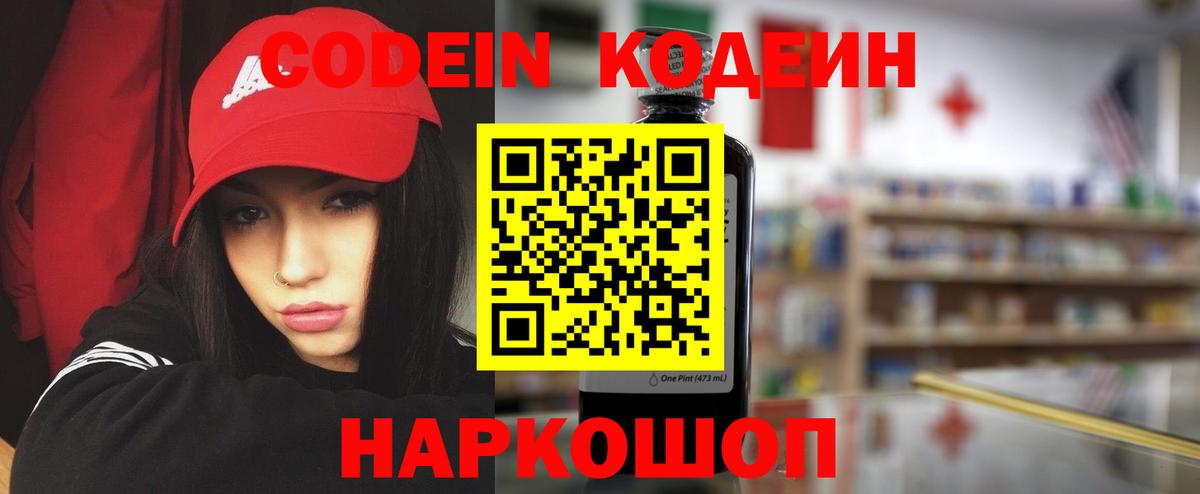 Кодеиновый сироп Lean напиток Lean (лин) Нерюнгри
