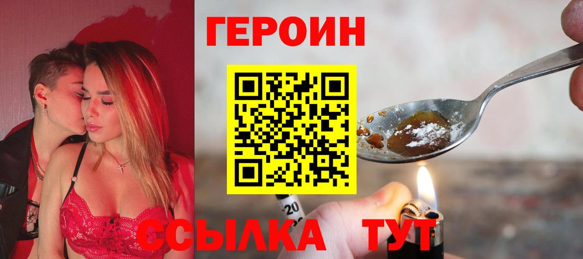 Нерюнгри  ГЕРОИН афганец  Вход с VPN 