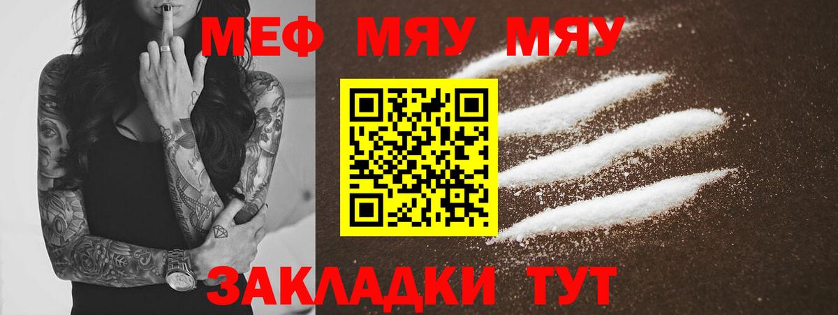 Меф  МЯУ-МЯУ VHQ  Меф  Вход с VPN  Нерюнгри 