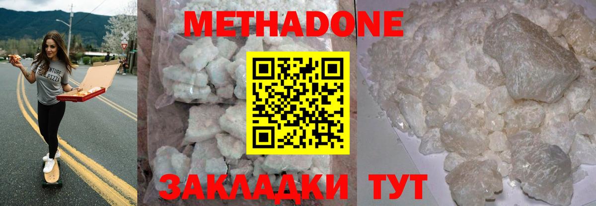 МЕТАДОН кристалл  МЕТАДОН белоснежный  Вход с VPN  Нерюнгри 